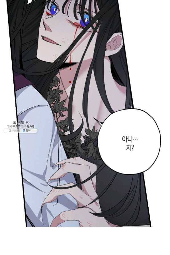 폭군황제의 첫사랑 75화 마침 4