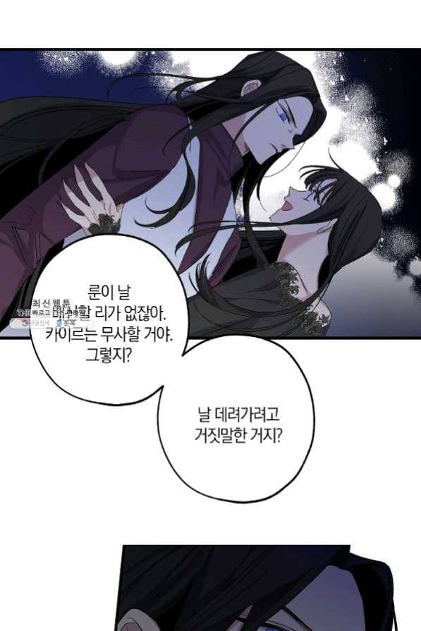 폭군황제의 첫사랑 75화 마침 5