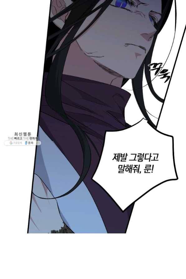 폭군황제의 첫사랑 75화 마침 6