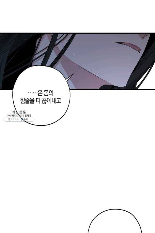 폭군황제의 첫사랑 75화 마침 7
