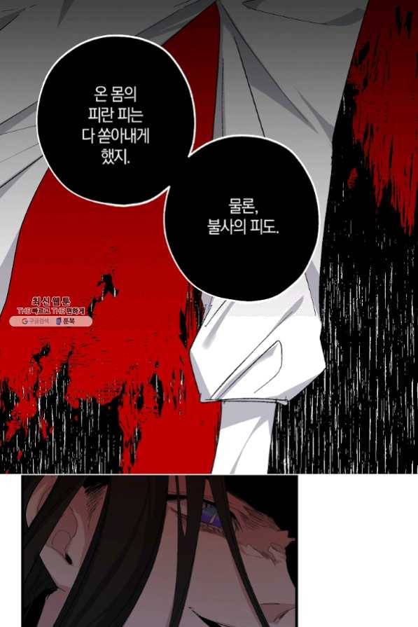 폭군황제의 첫사랑 75화 마침 9