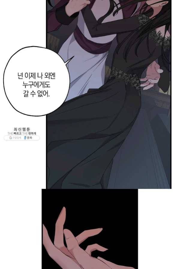 폭군황제의 첫사랑 75화 마침 11