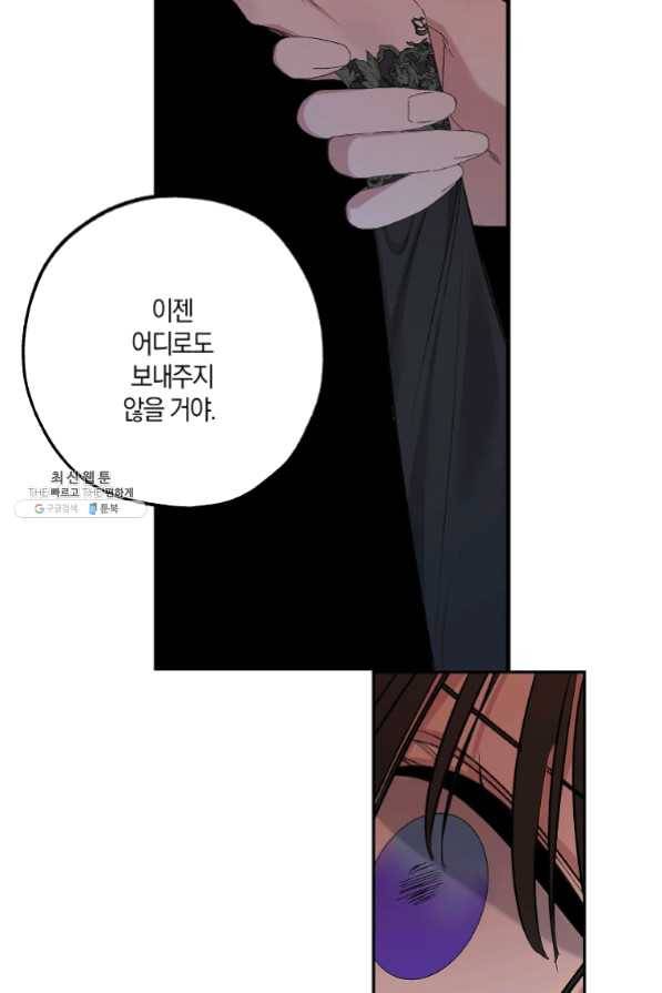 폭군황제의 첫사랑 75화 마침 12