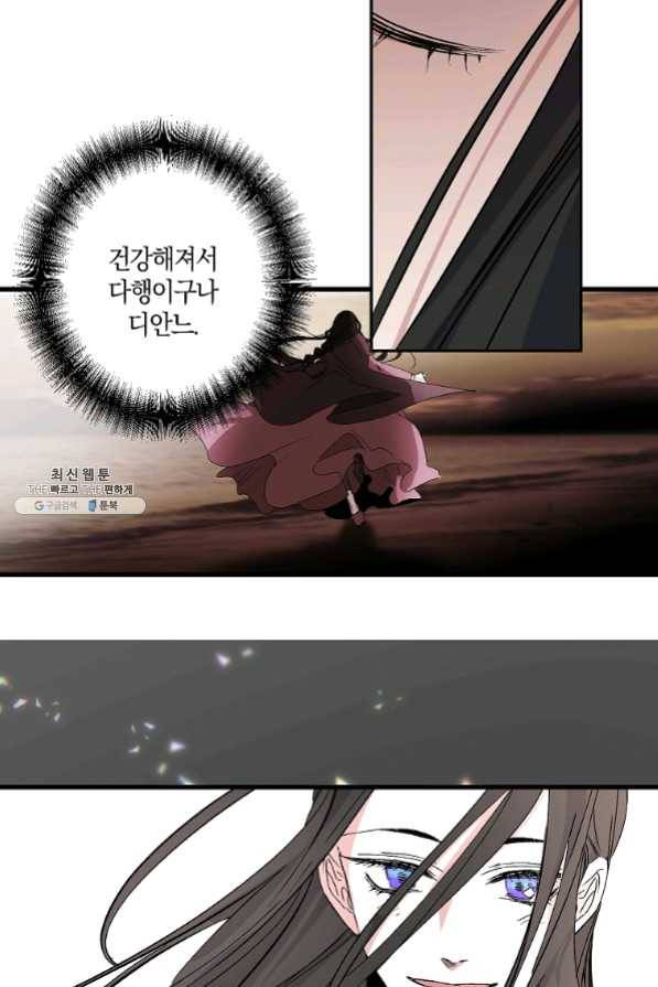 폭군황제의 첫사랑 75화 마침 13