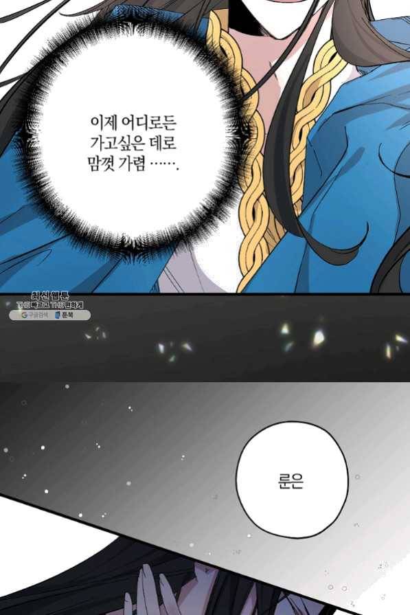 폭군황제의 첫사랑 75화 마침 14