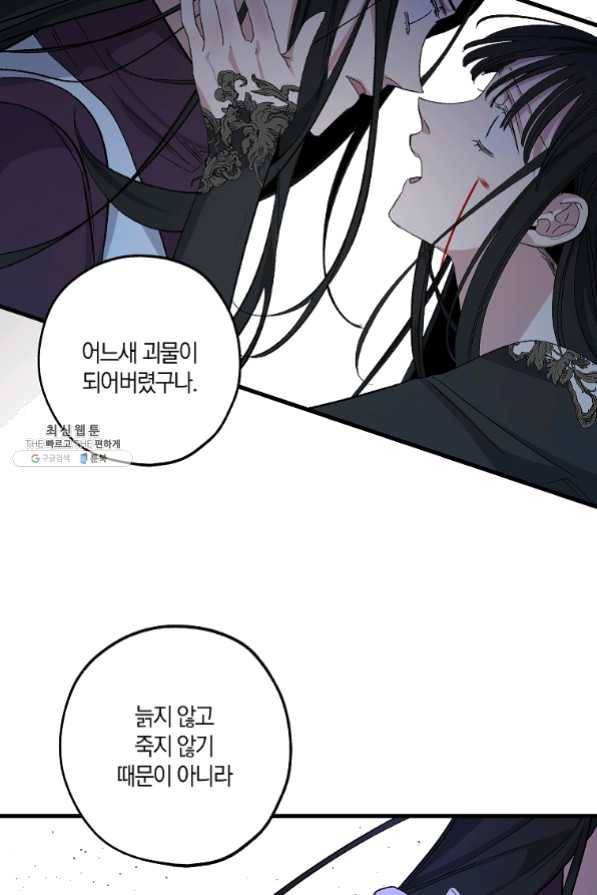 폭군황제의 첫사랑 75화 마침 15