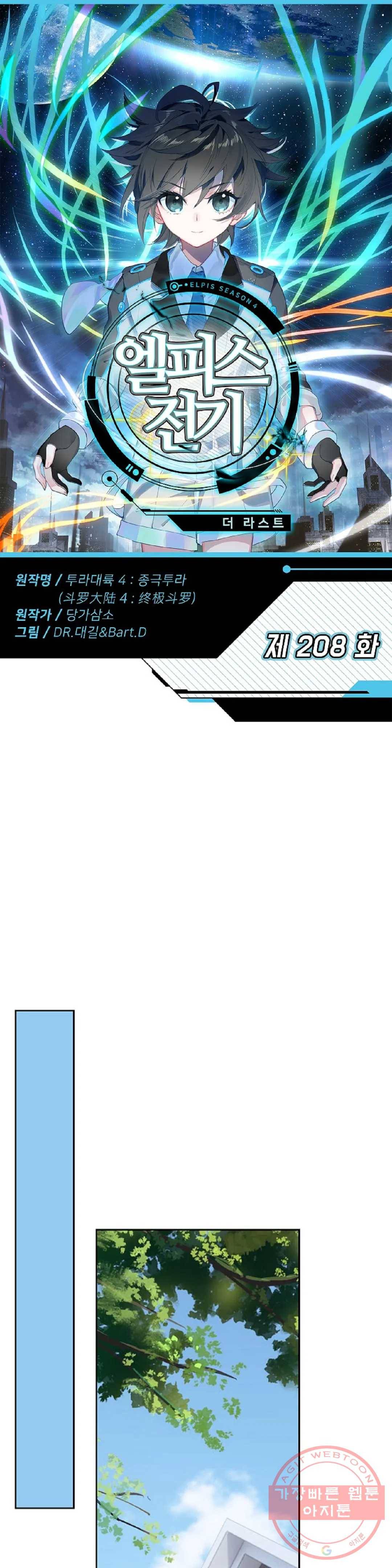 엘피스 전기:더 라스트 208화 1