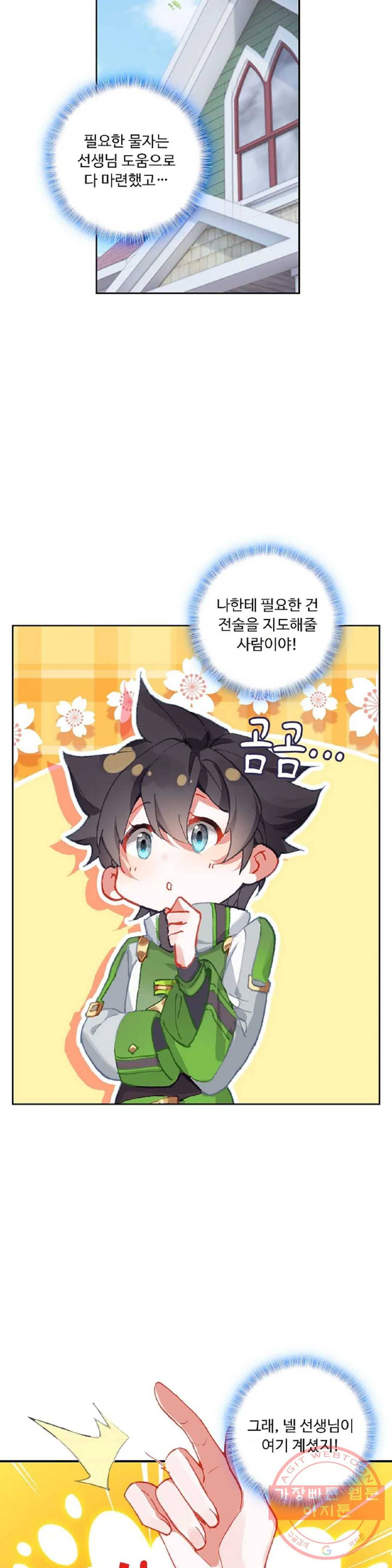 엘피스 전기:더 라스트 208화 2