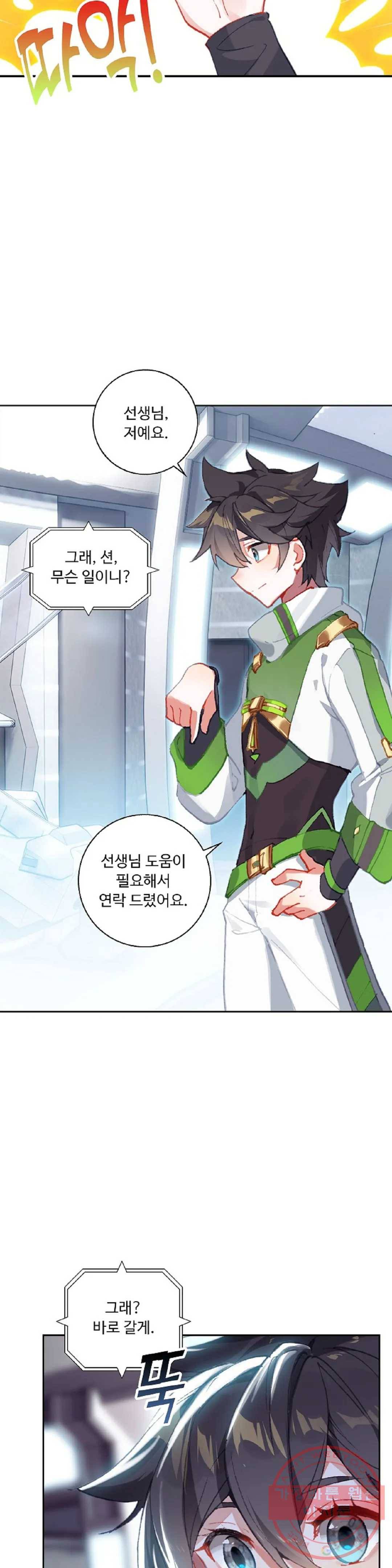 엘피스 전기:더 라스트 208화 3