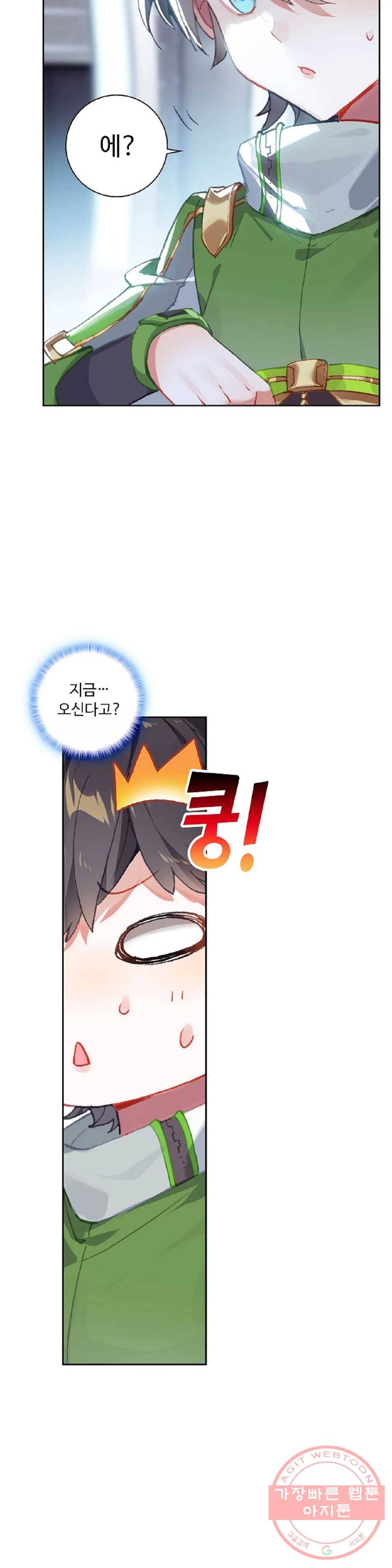엘피스 전기:더 라스트 208화 4