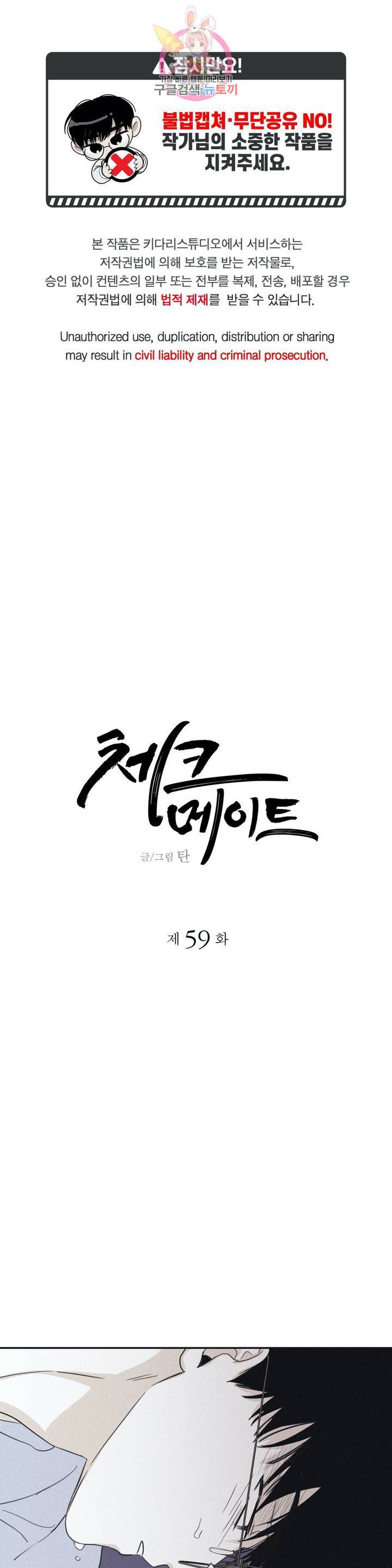 체크 메이트 59화 1