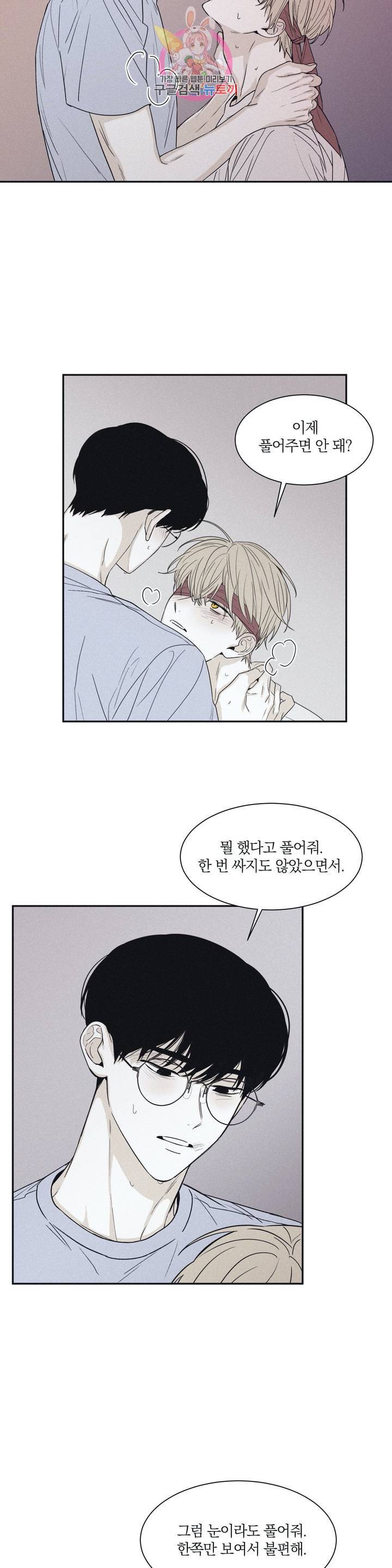 체크 메이트 59화 4