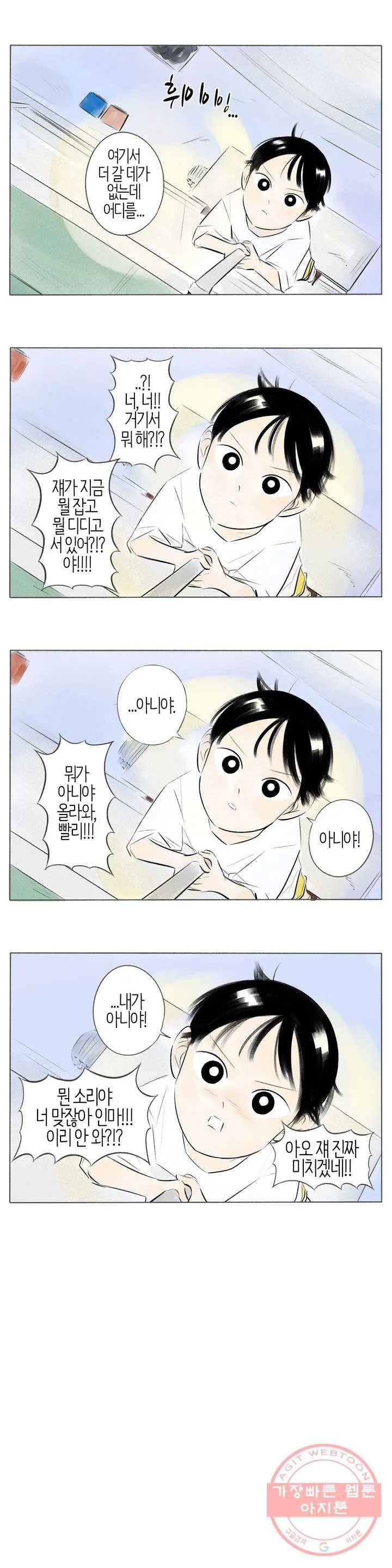 친하게 지내자 89화 2