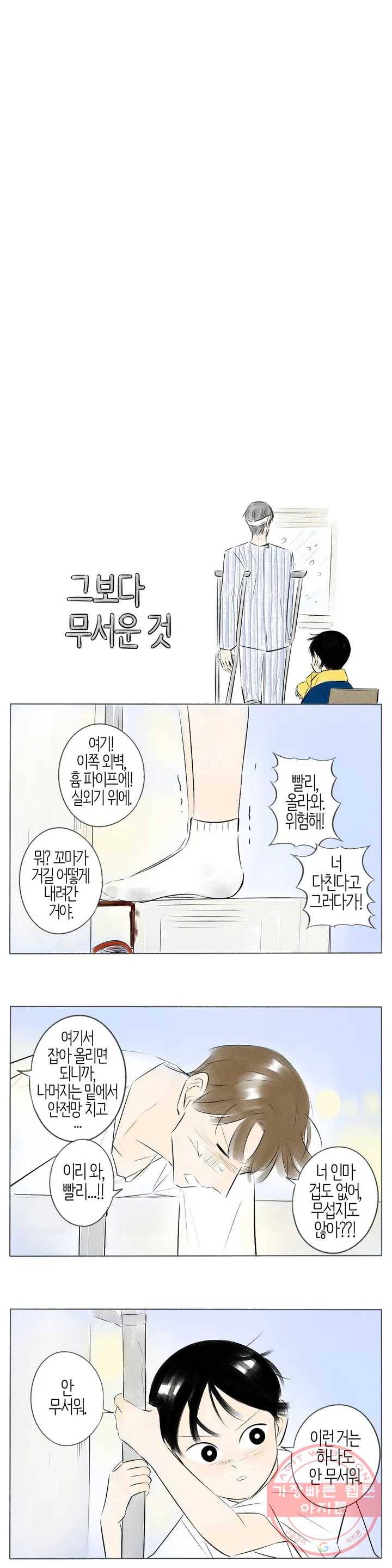 친하게 지내자 89화 3