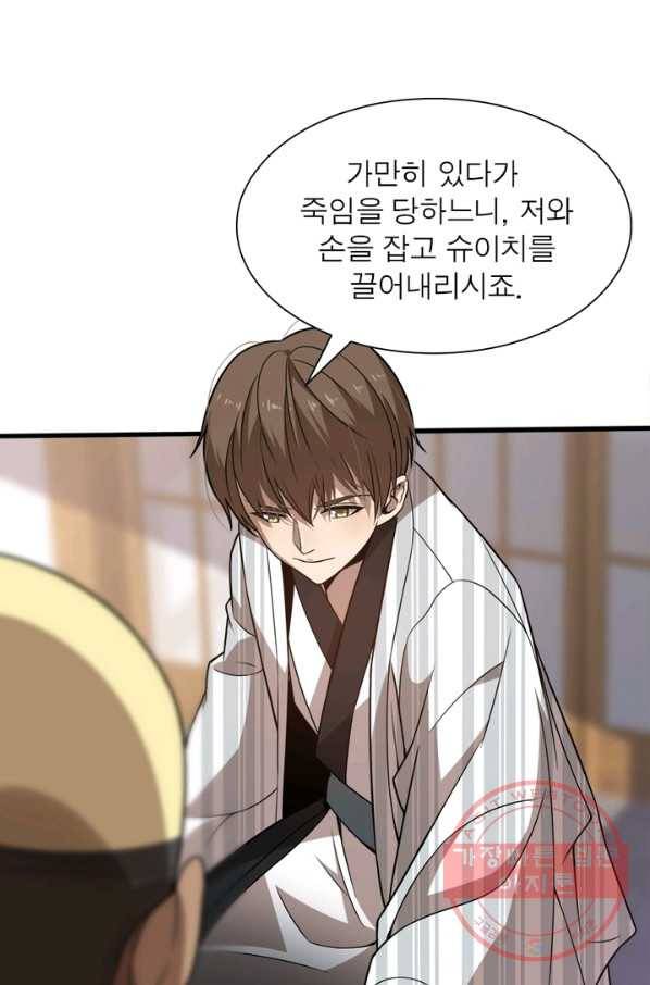 환생하여 의사로 살아남기 110화 1