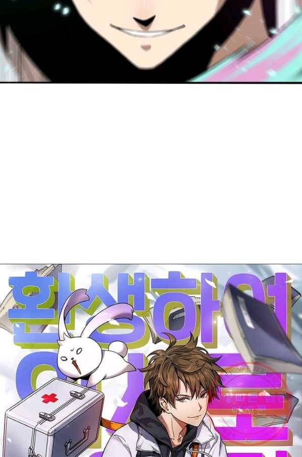 환생하여 의사로 살아남기 110화 10
