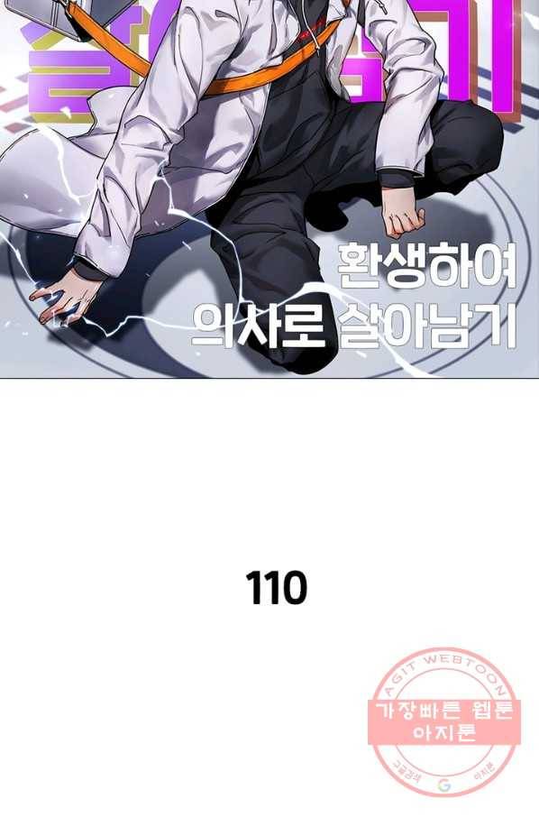 환생하여 의사로 살아남기 110화 11