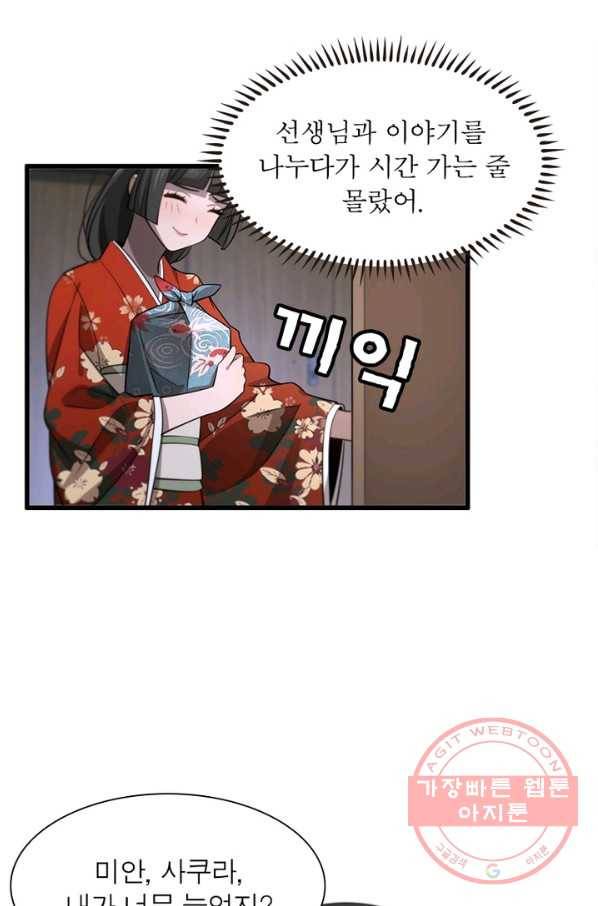 환생하여 의사로 살아남기 110화 35