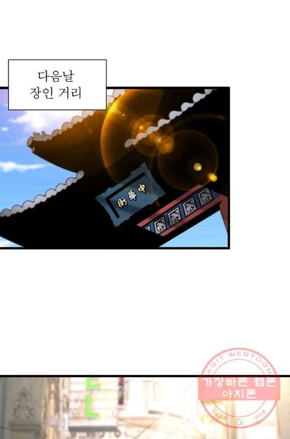 환생하여 의사로 살아남기 110화 42