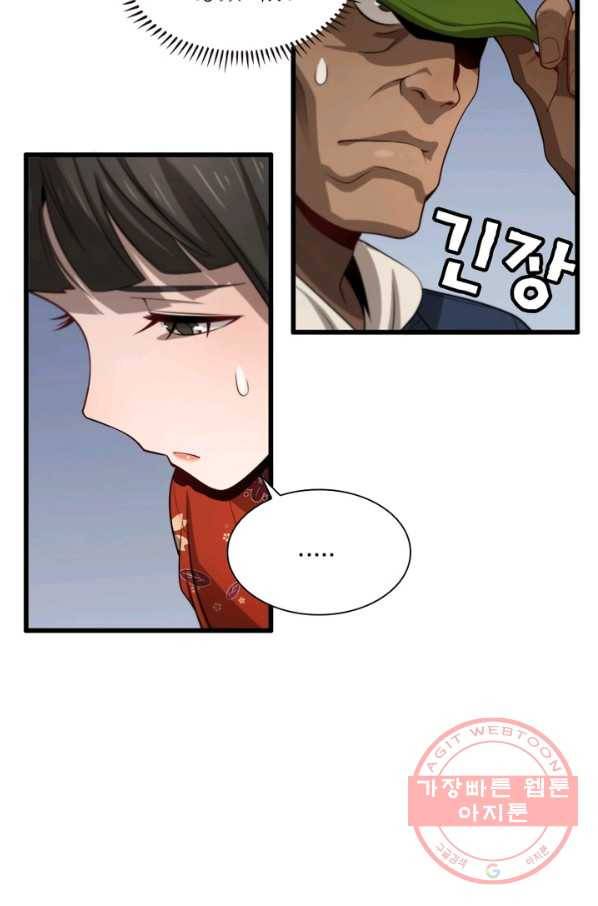 환생하여 의사로 살아남기 110화 44