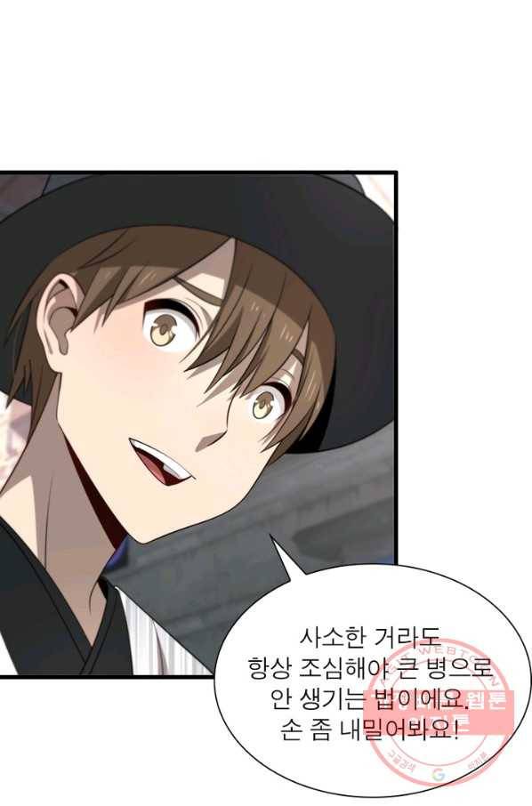 환생하여 의사로 살아남기 110화 46