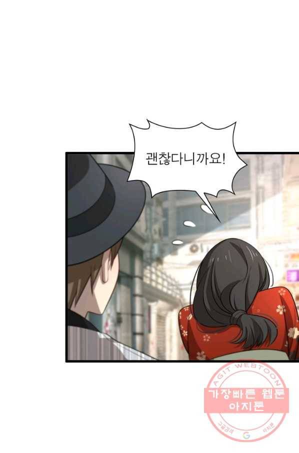 환생하여 의사로 살아남기 110화 47