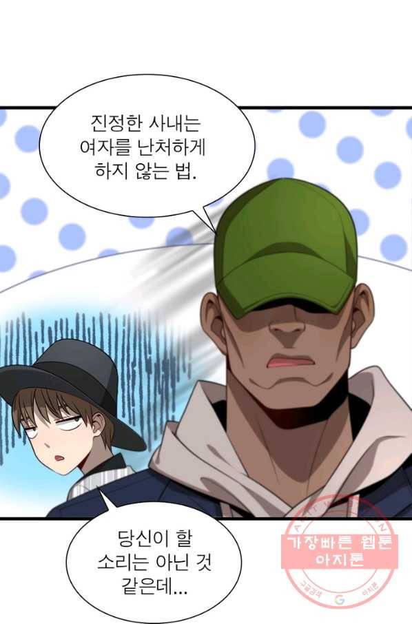 환생하여 의사로 살아남기 110화 48