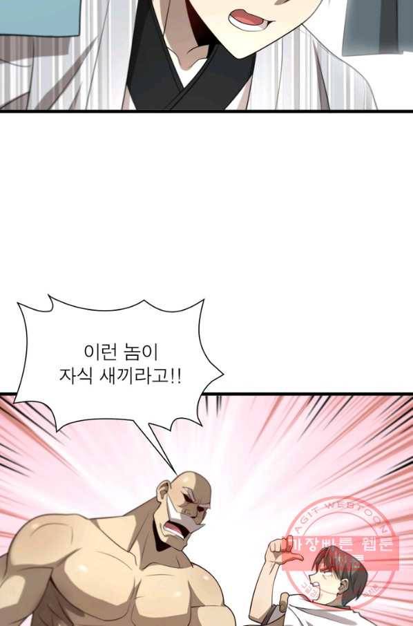 환생하여 의사로 살아남기 110화 51