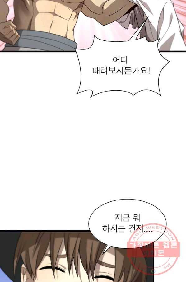 환생하여 의사로 살아남기 110화 52