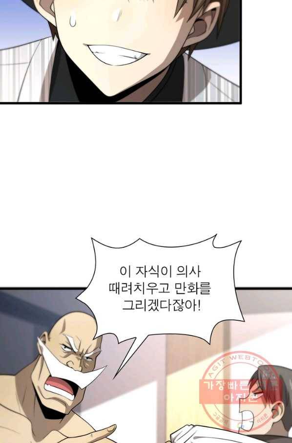 환생하여 의사로 살아남기 110화 53