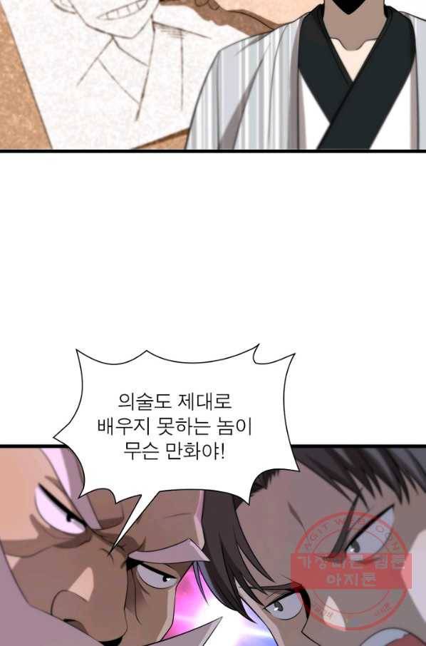 환생하여 의사로 살아남기 110화 55