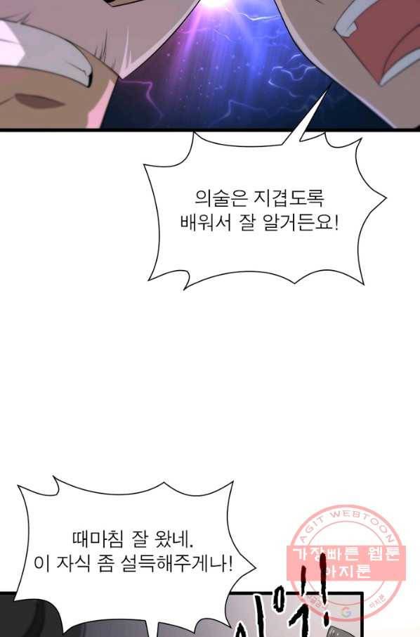 환생하여 의사로 살아남기 110화 56
