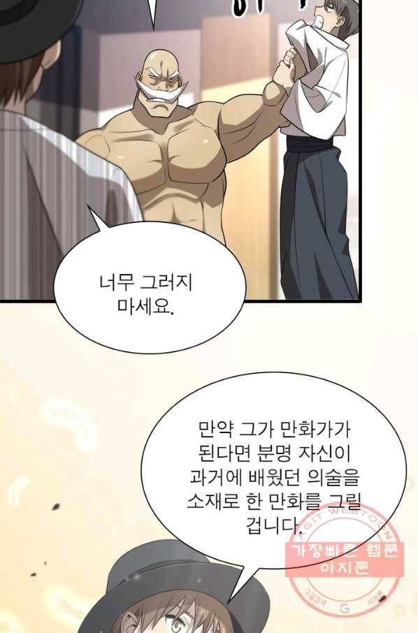 환생하여 의사로 살아남기 110화 57