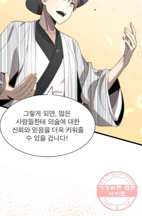 환생하여 의사로 살아남기 110화 58