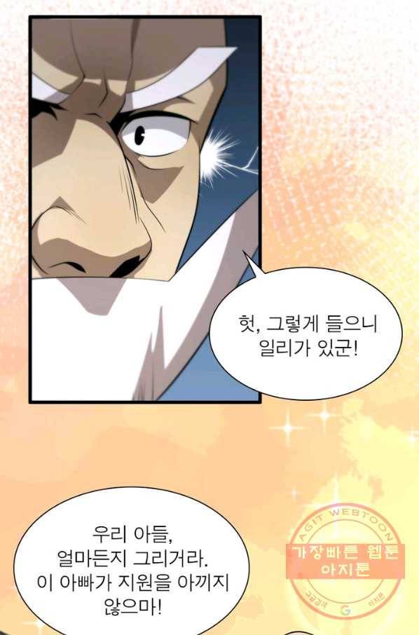 환생하여 의사로 살아남기 110화 59