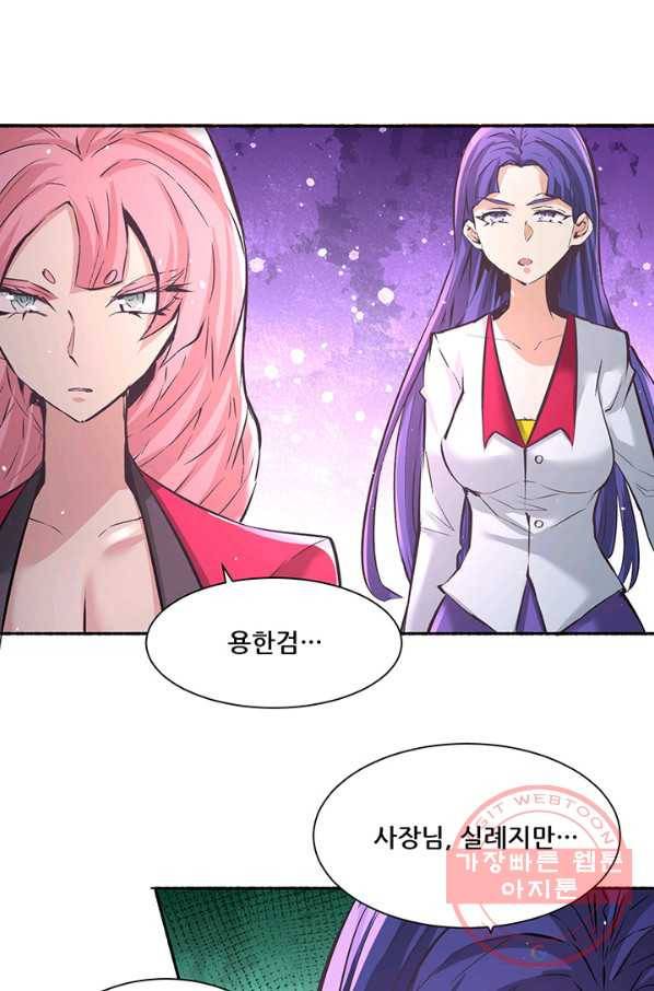 만능왕:203화 1