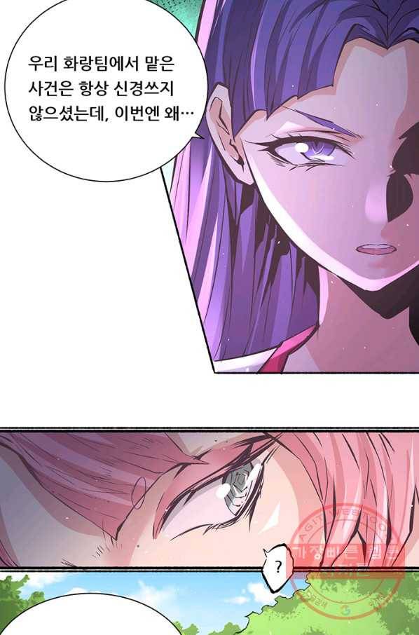 만능왕:203화 2