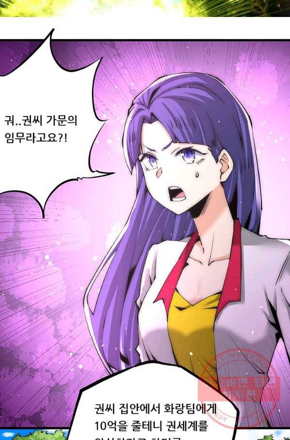 만능왕:203화 5