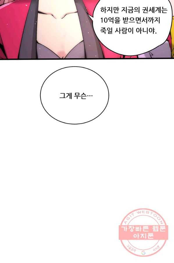 만능왕:203화 7