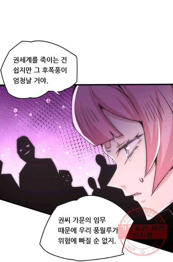 만능왕:203화 8