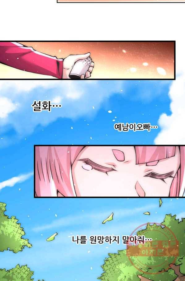 만능왕:203화 10