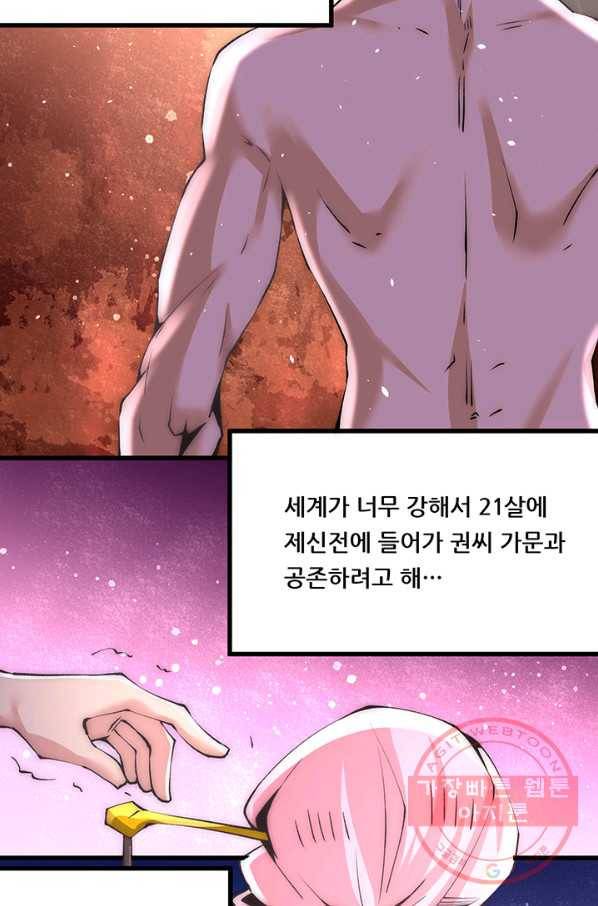 만능왕:203화 13