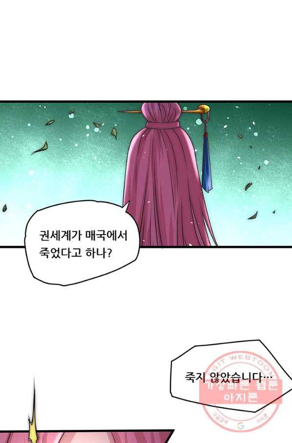 만능왕:203화 16