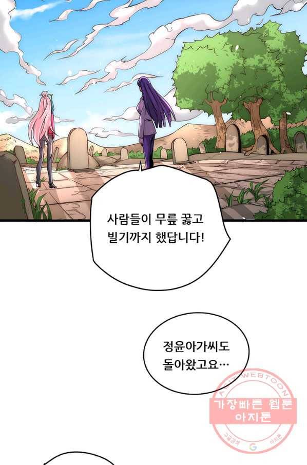 만능왕:203화 18