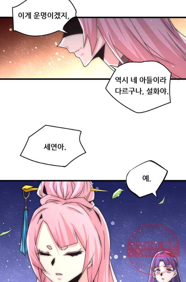 만능왕:203화 19