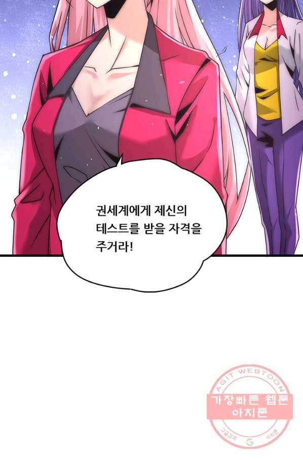 만능왕:203화 20