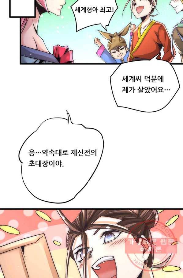 만능왕:203화 22