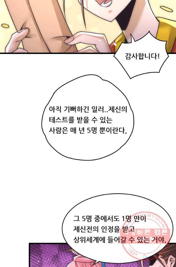 만능왕:203화 23