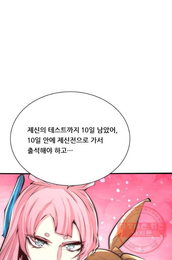 만능왕:203화 28
