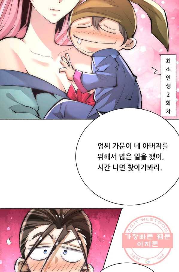 만능왕:203화 29